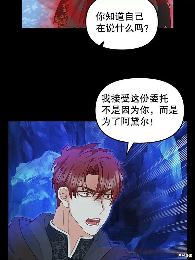 请抛弃我 第89话 第17页