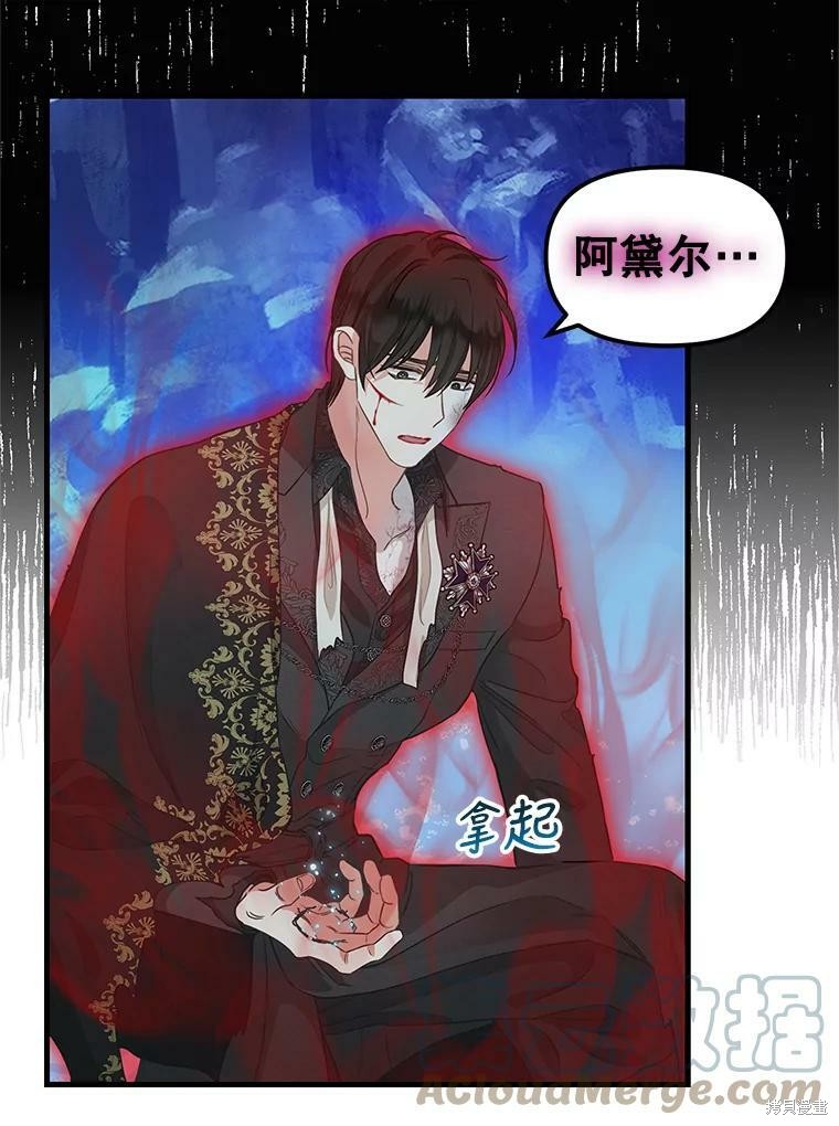 请抛弃我 第89话 第26页