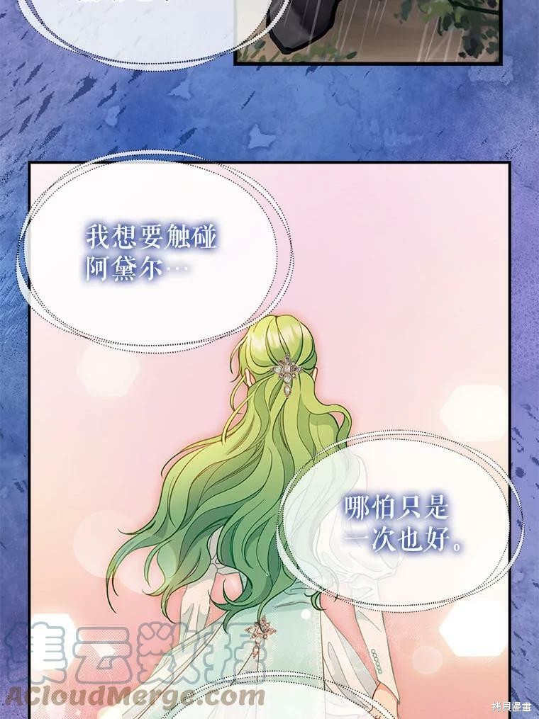 请抛弃我 第89话 第29页