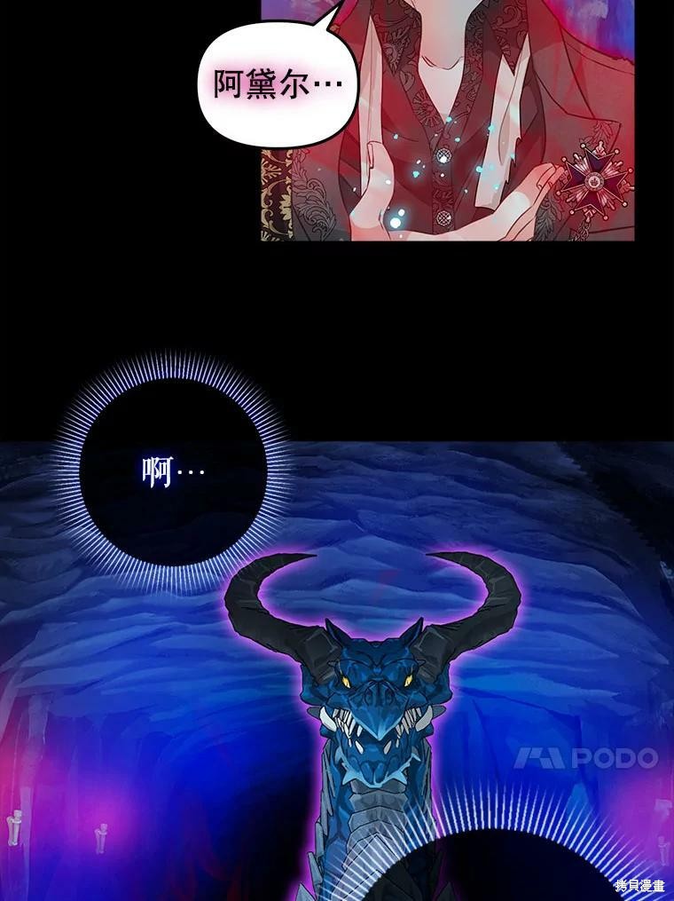 请抛弃我 第89话 第31页