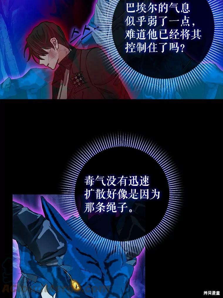 请抛弃我 第89话 第32页