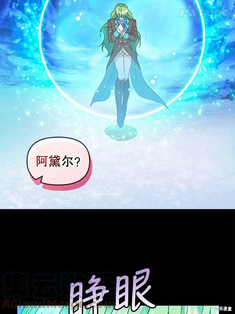 请抛弃我 第89话 第35页