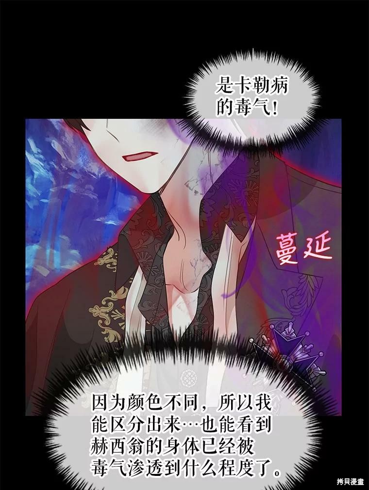 请抛弃我 第89话 第40页