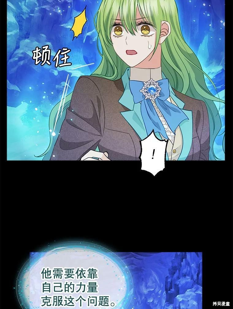 请抛弃我 第89话 第48页