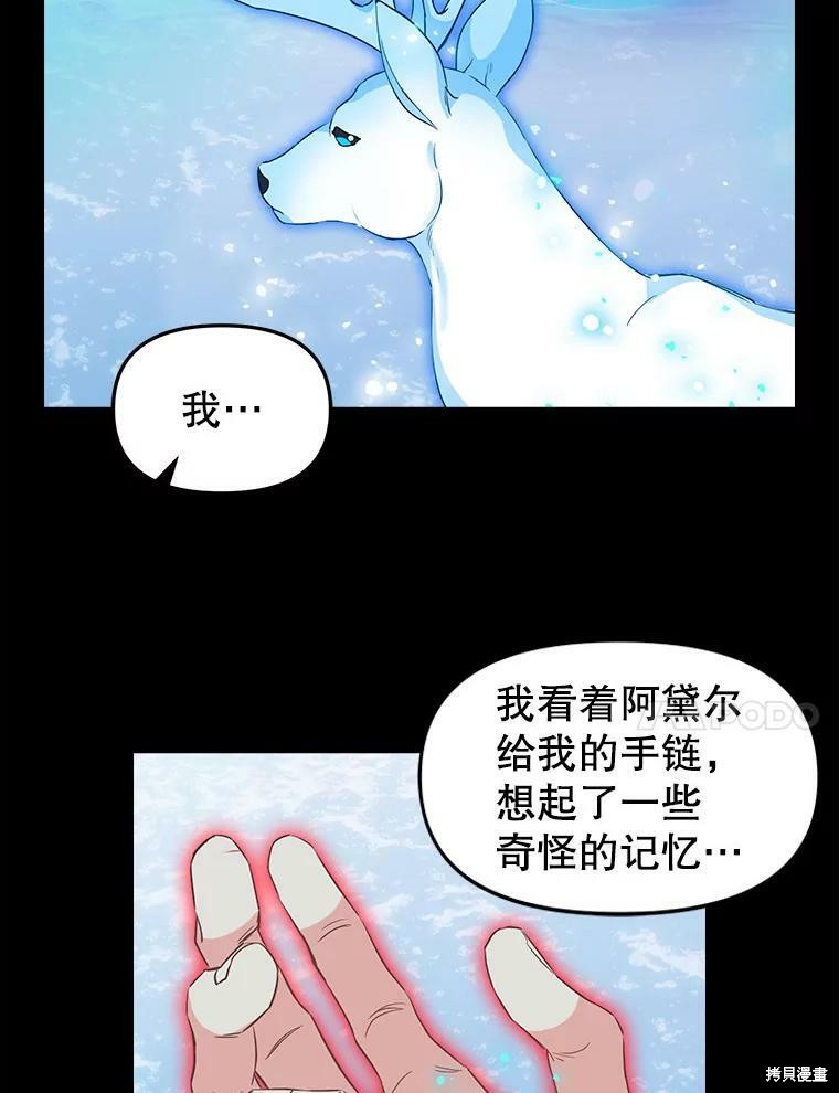 请抛弃我 第89话 第57页
