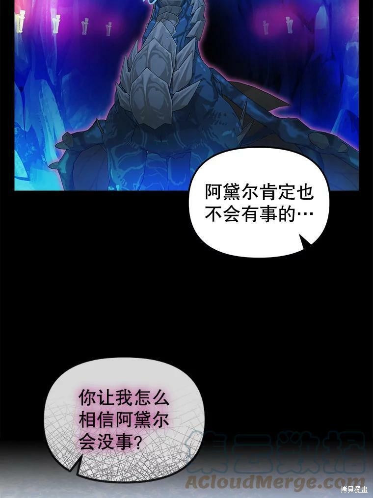 请抛弃我 第89话 第8页