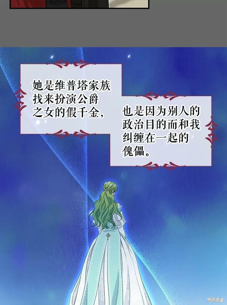 请抛弃我 第90话 第16页