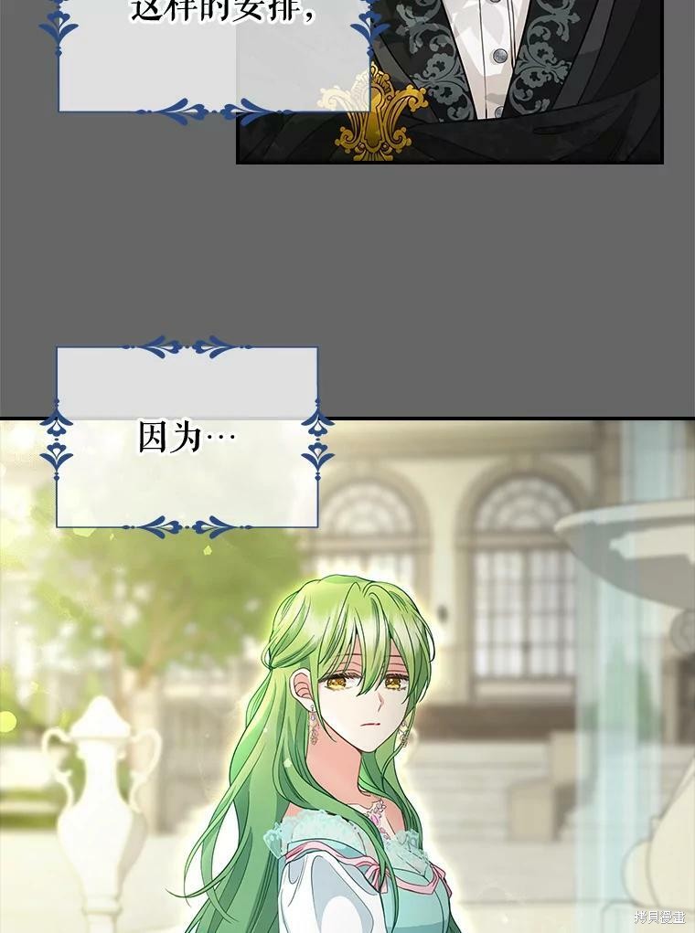 请抛弃我 第90话 第18页