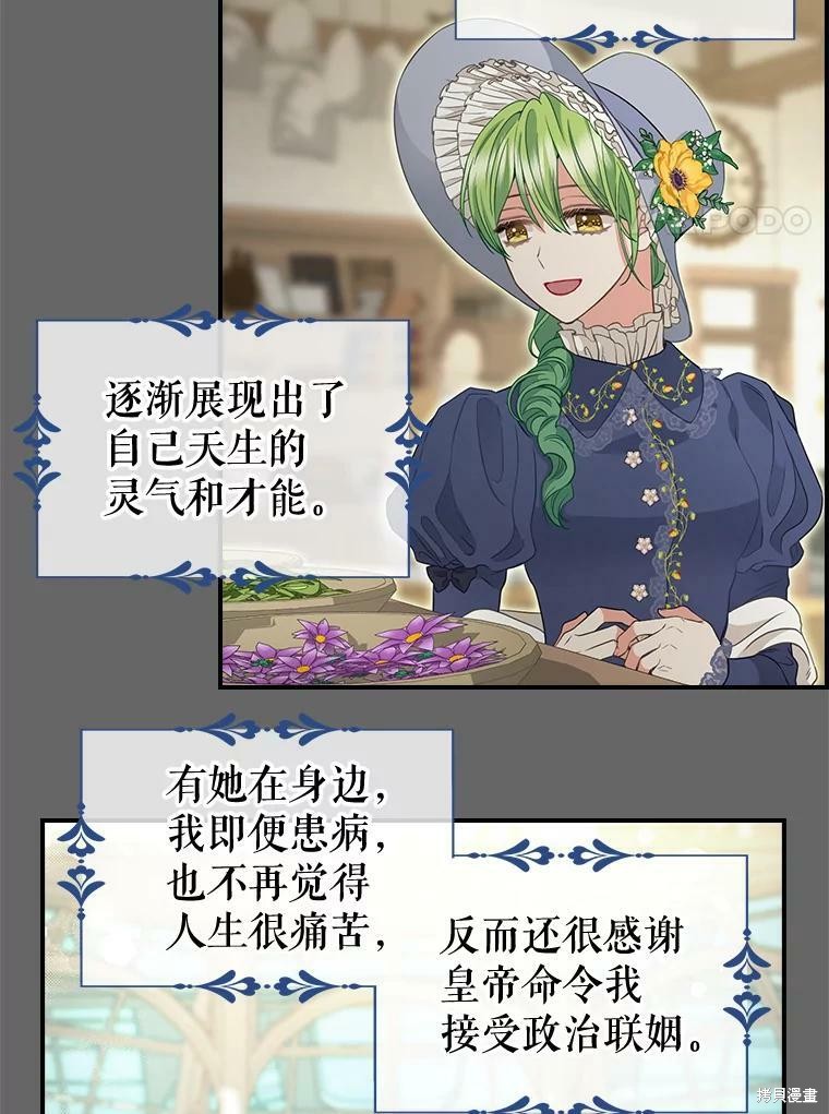 请抛弃我 第90话 第22页