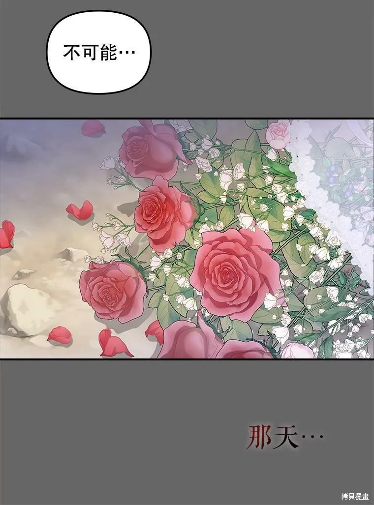 请抛弃我 第90话 第27页