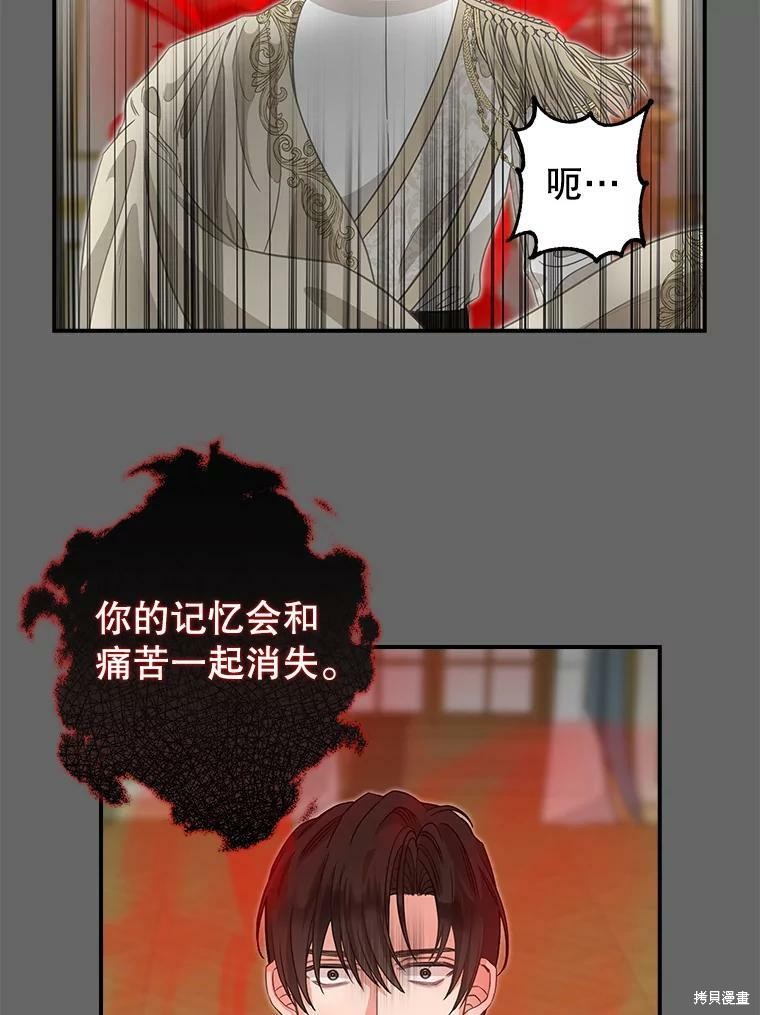 请抛弃我 第90话 第33页