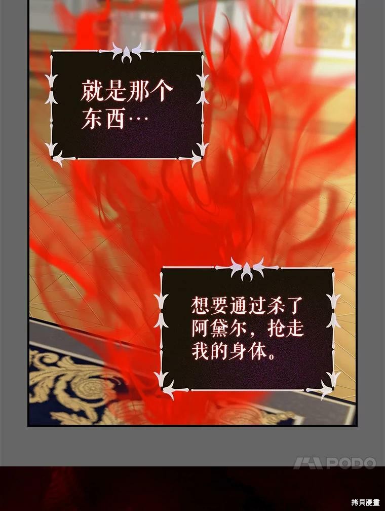 请抛弃我 第90话 第63页