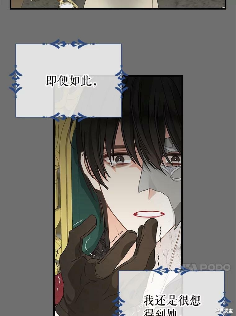 请抛弃我 第91话 第15页