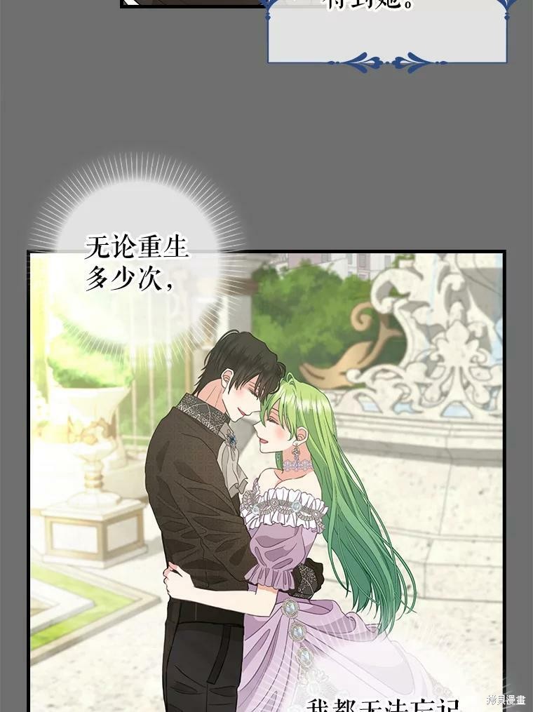 请抛弃我 第91话 第16页