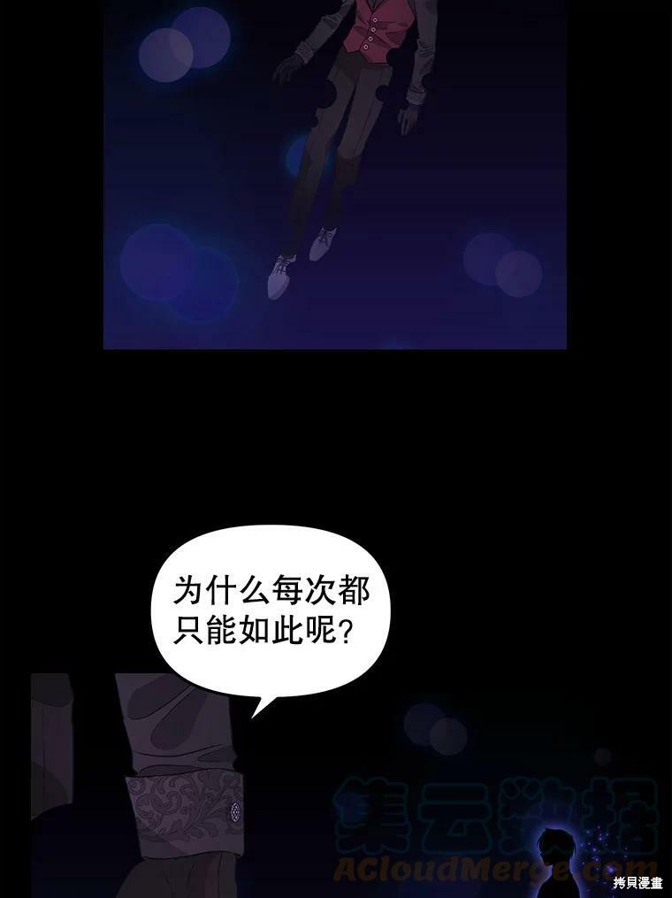 请抛弃我 第91话 第20页