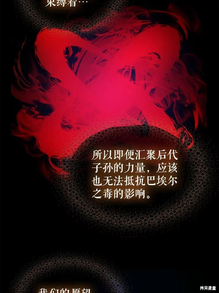 请抛弃我 第91话 第24页