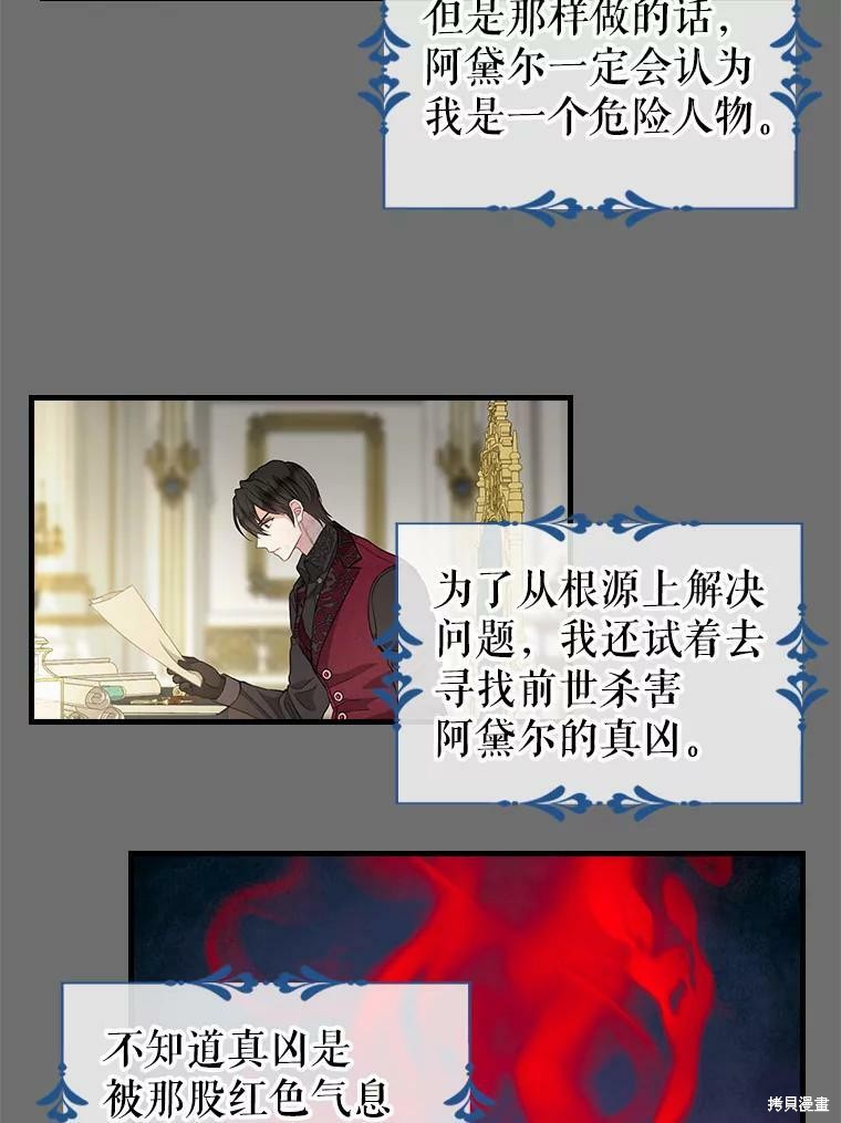 请抛弃我 第91话 第4页