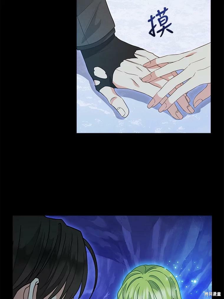 请抛弃我 第91话 第34页
