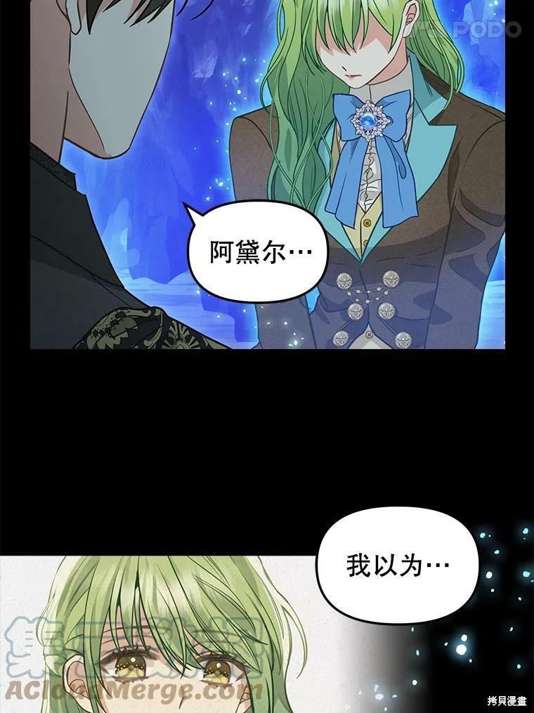 请抛弃我 第91话 第35页