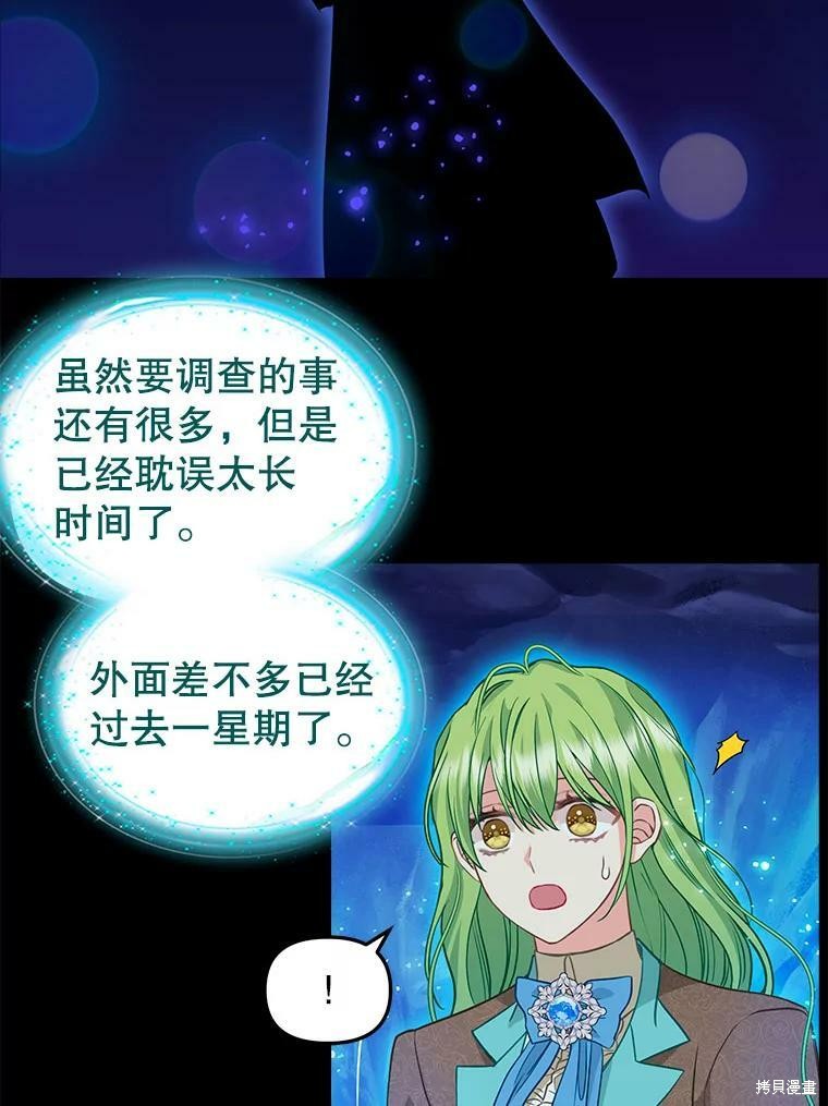请抛弃我 第91话 第43页