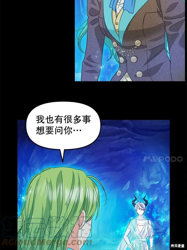 请抛弃我 第91话 第44页