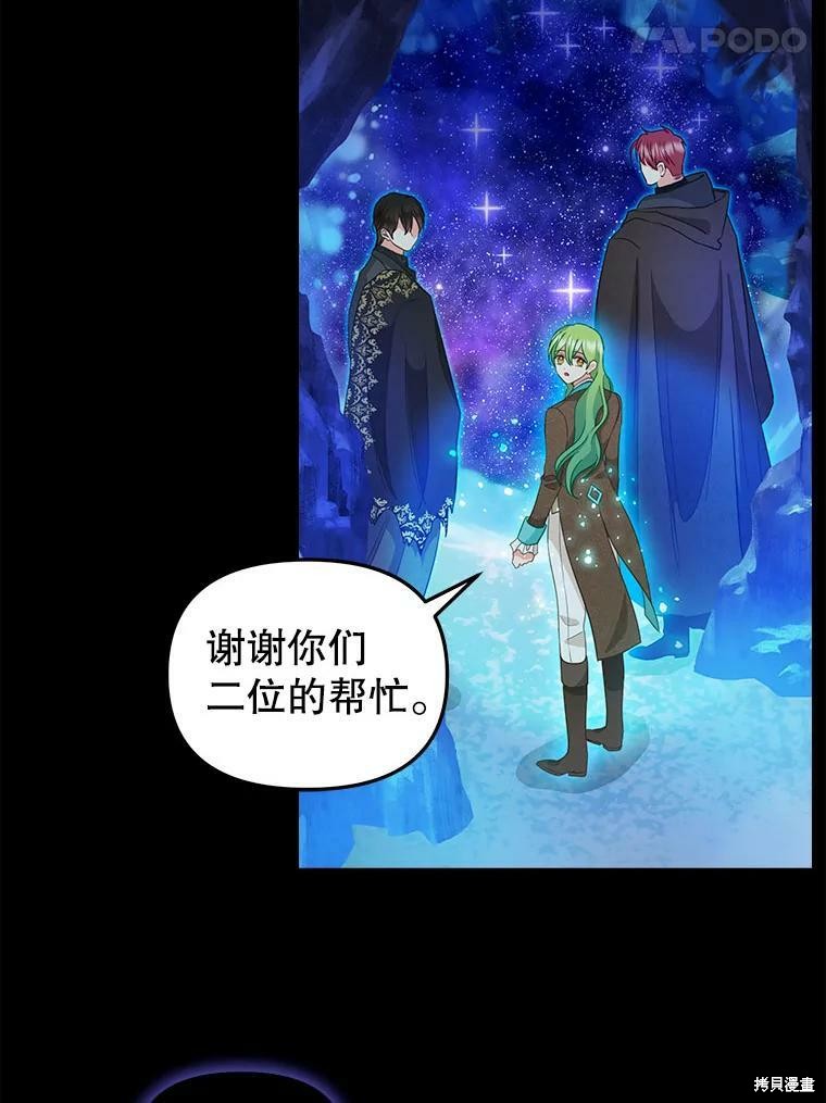 请抛弃我 第91话 第51页