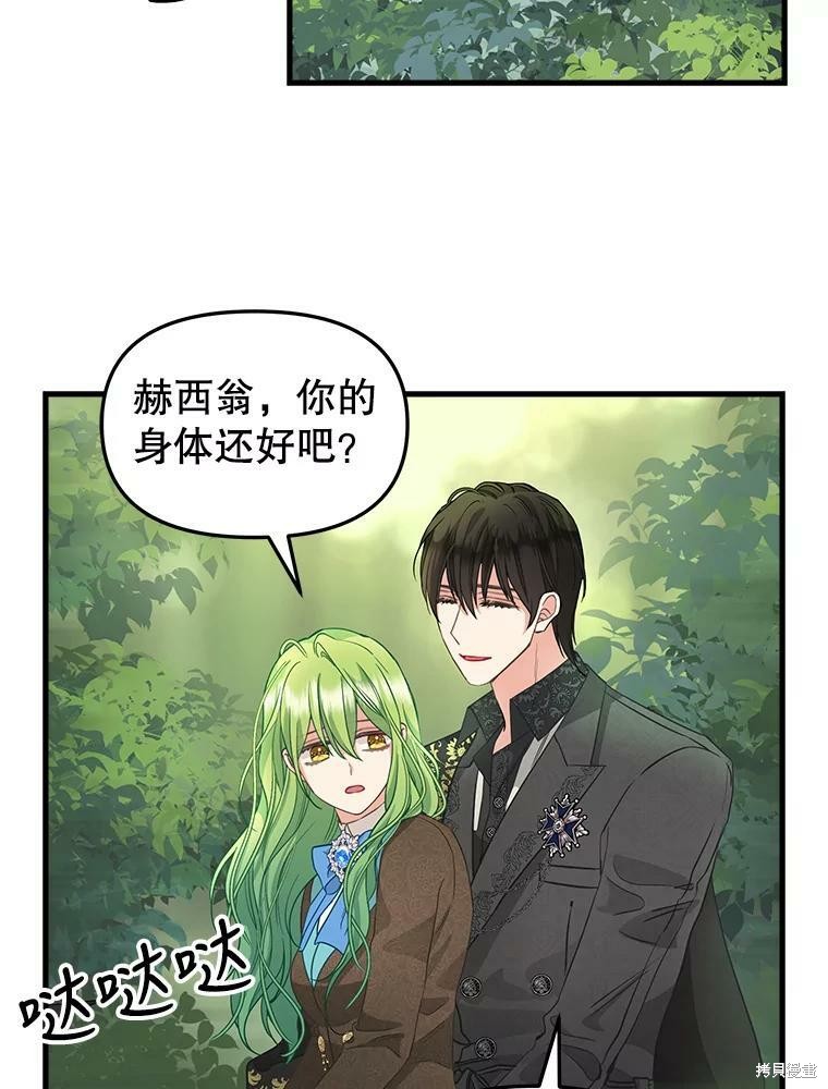 请抛弃我 第91话 第55页