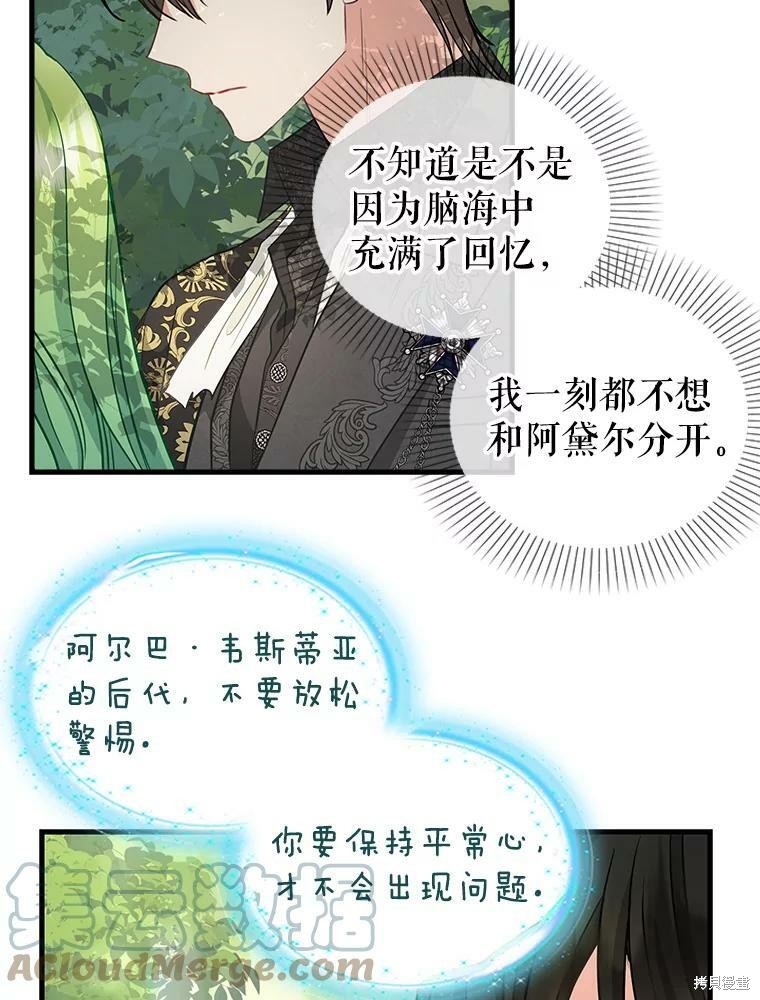 请抛弃我 第91话 第59页