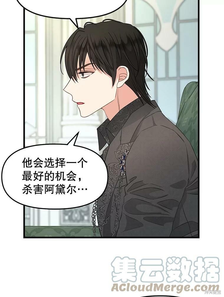 请抛弃我 第92话 第11页
