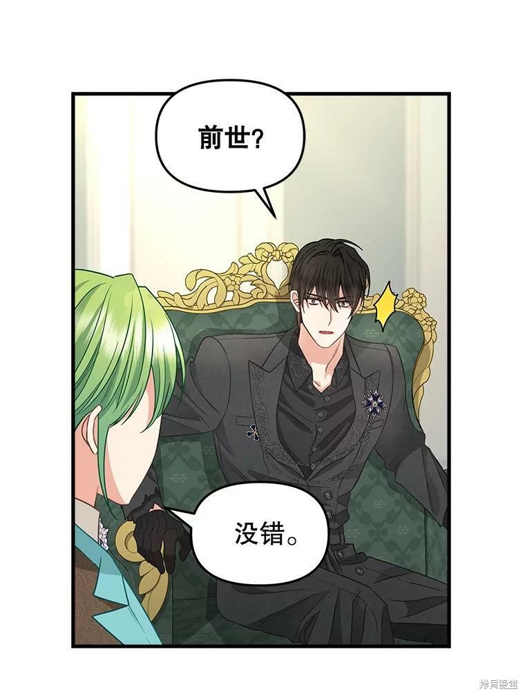 请抛弃我 第92话 第13页