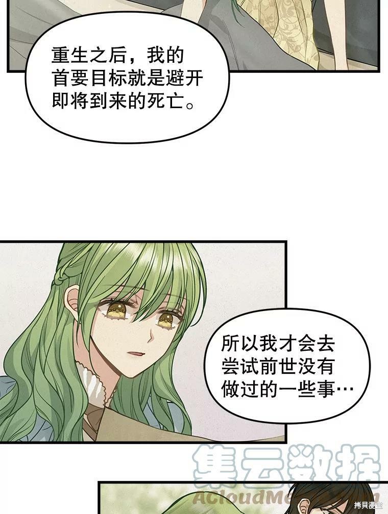 请抛弃我 第92话 第17页