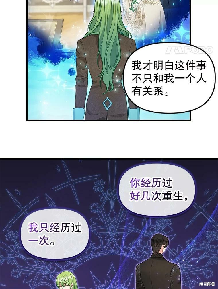 请抛弃我 第92话 第19页