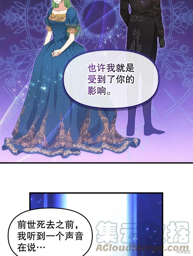 请抛弃我 第92话 第20页