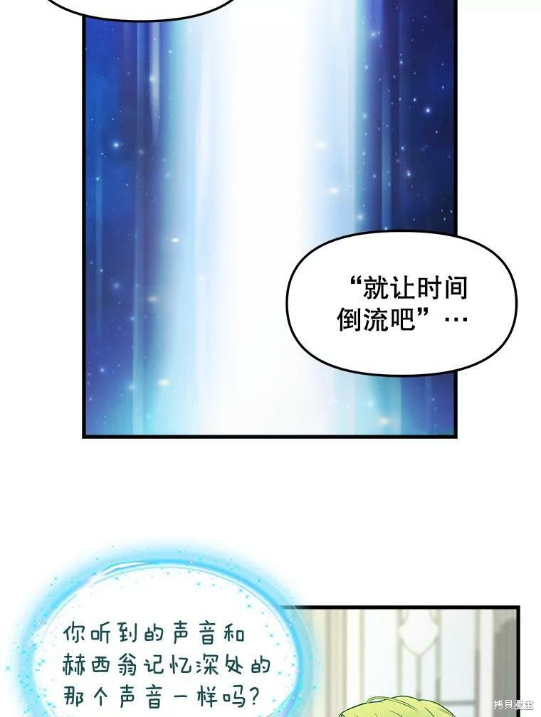 请抛弃我 第92话 第21页