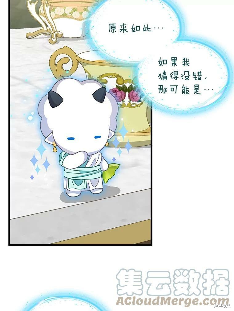 请抛弃我 第92话 第23页