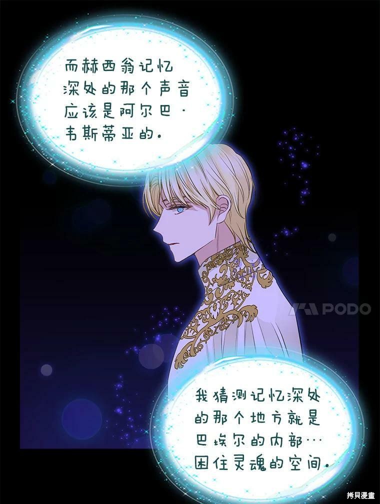 请抛弃我 第92话 第25页
