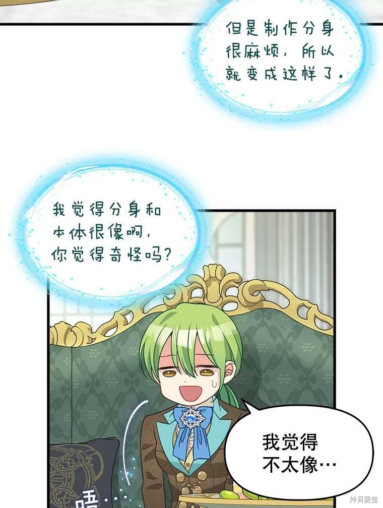 请抛弃我 第92话 第4页