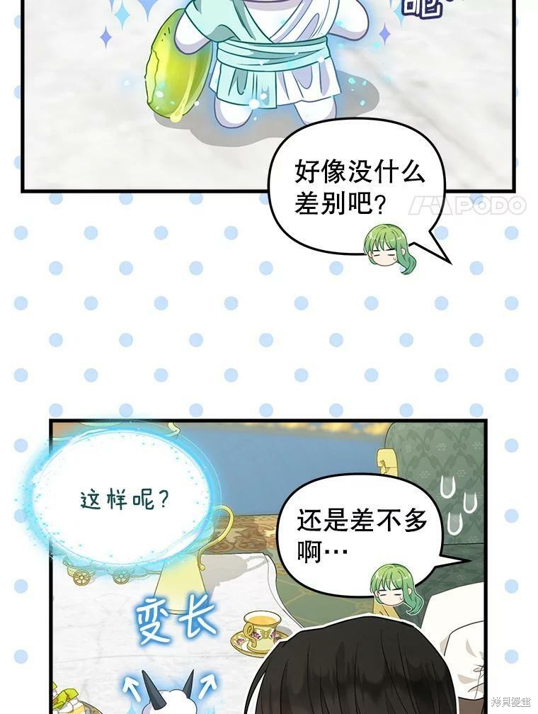 请抛弃我 第92话 第6页