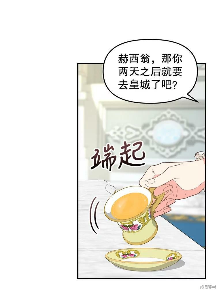 请抛弃我 第93话 第1页