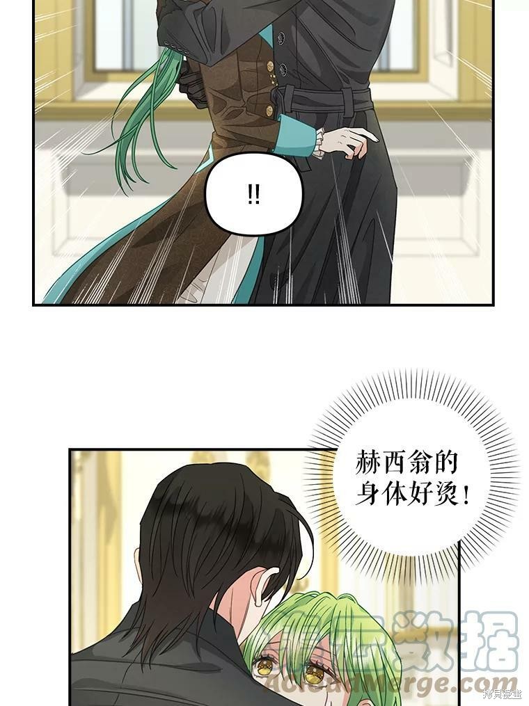 请抛弃我 第93话 第20页