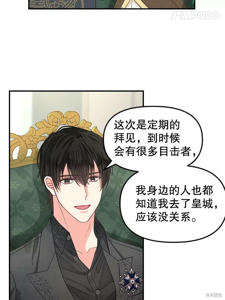 请抛弃我 第93话 第3页