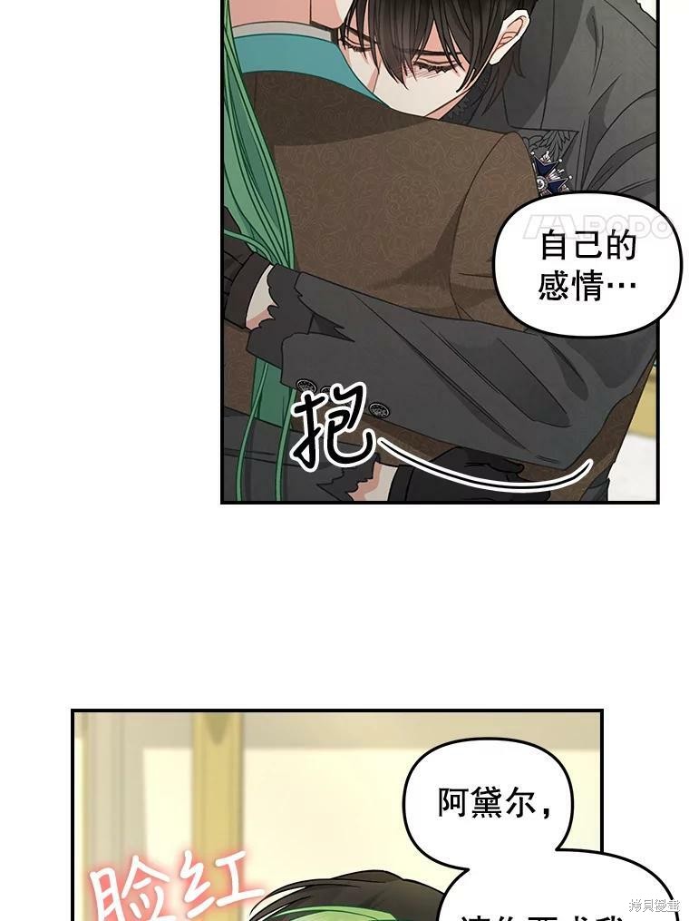 请抛弃我 第93话 第22页