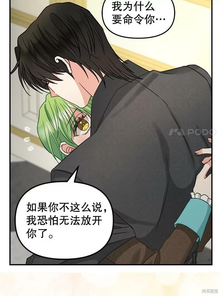 请抛弃我 第93话 第25页