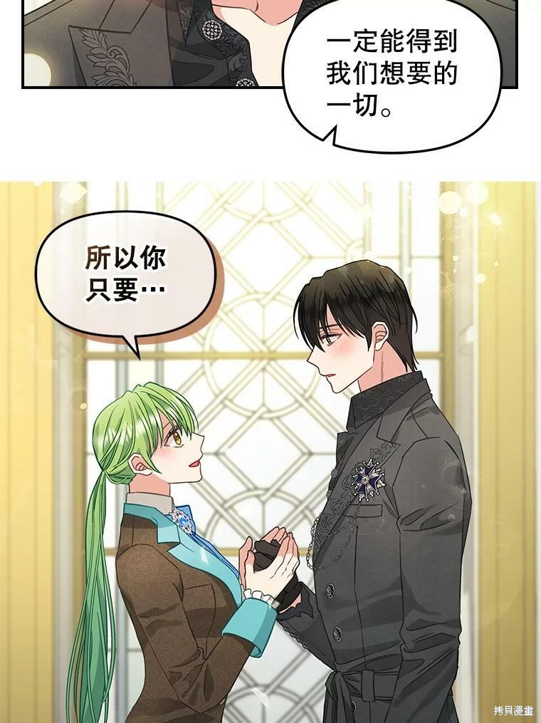 请抛弃我 第93话 第30页