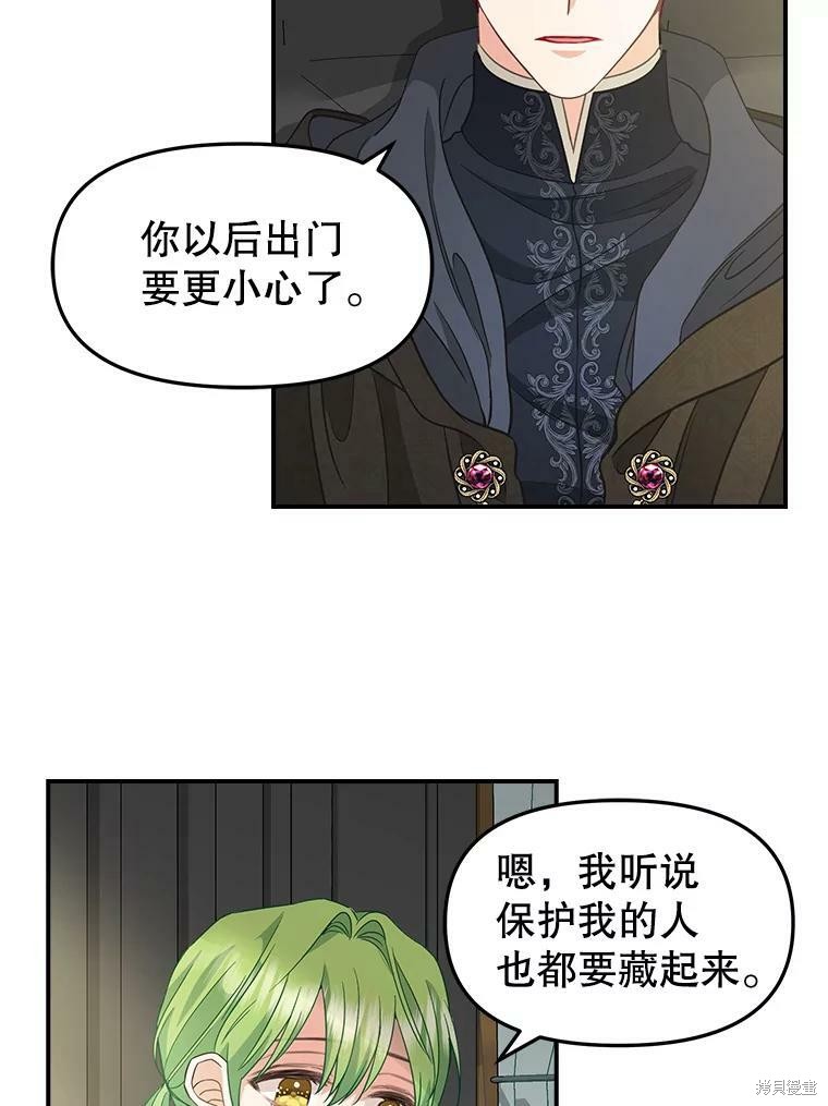 请抛弃我 第93话 第34页