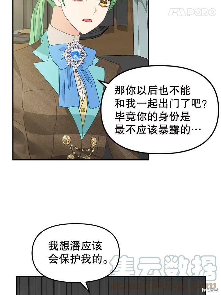 请抛弃我 第93话 第35页