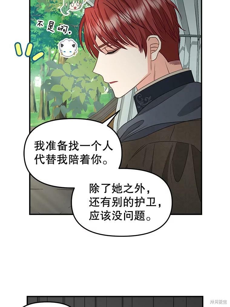 请抛弃我 第93话 第37页