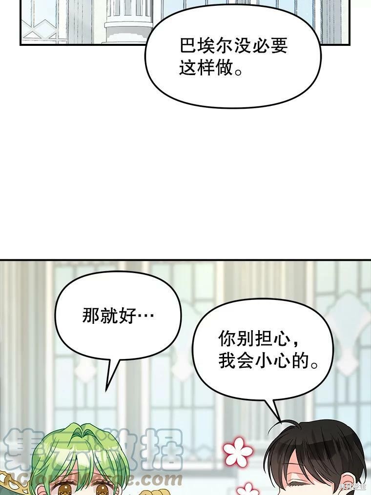 请抛弃我 第93话 第5页