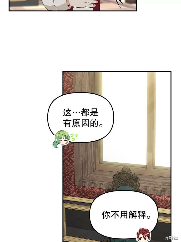 请抛弃我 第93话 第42页