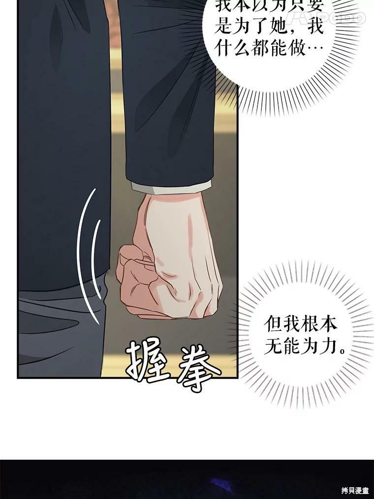 请抛弃我 第93话 第51页